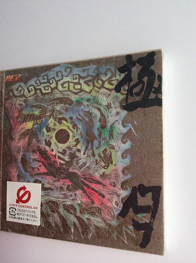 Amazon.co.jp: 極月-KIWAMARI ZUKI-(初回限定盤) (CCCD